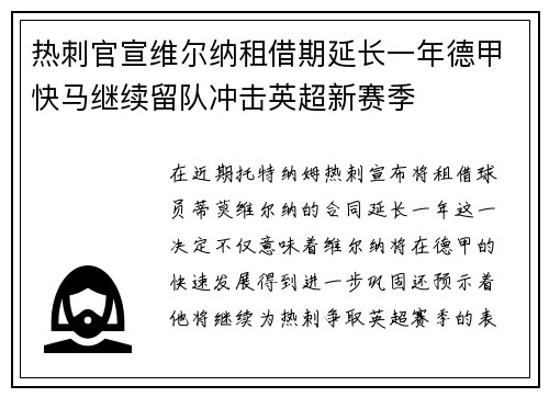 热刺官宣维尔纳租借期延长一年德甲快马继续留队冲击英超新赛季